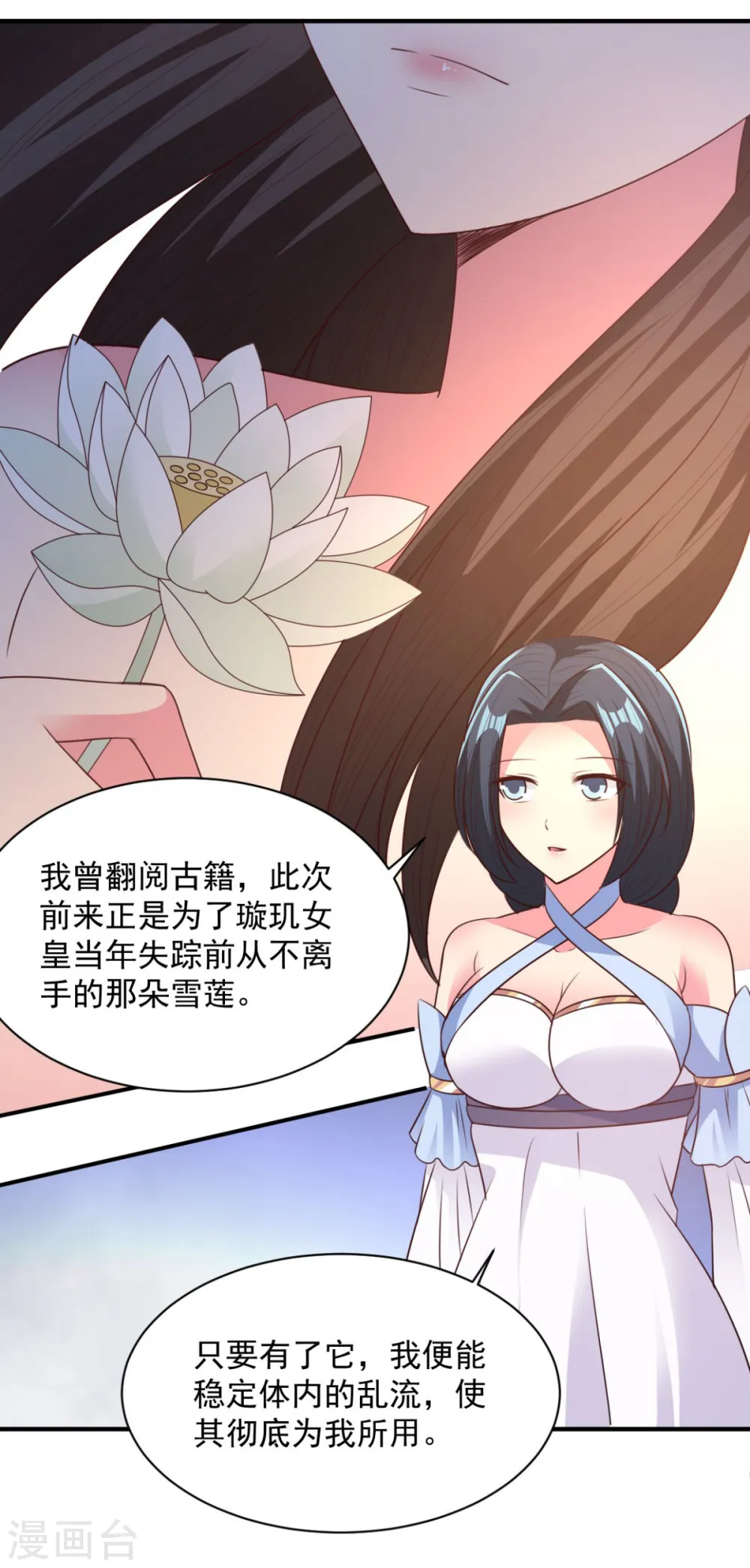 第50话 以身相许 第12页
