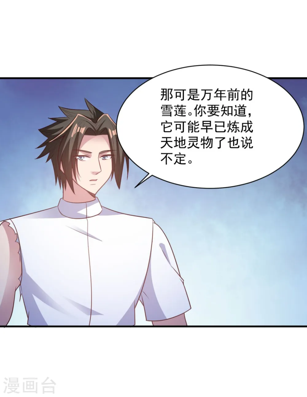 第50话 以身相许 第13页