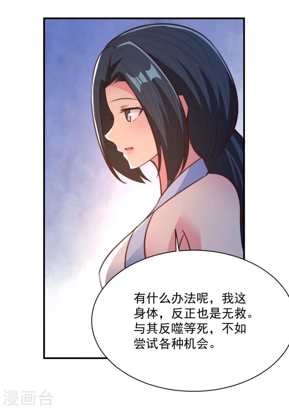 第50话 以身相许 第14页