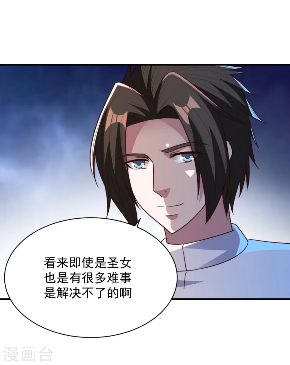 第50话 以身相许 第15页