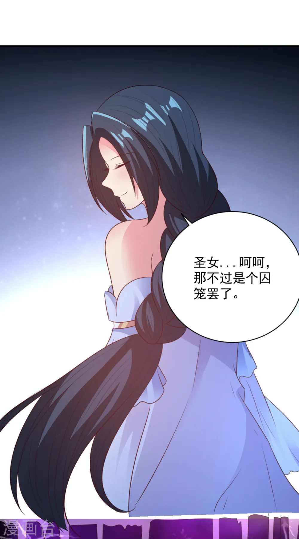 第50话 以身相许 第16页