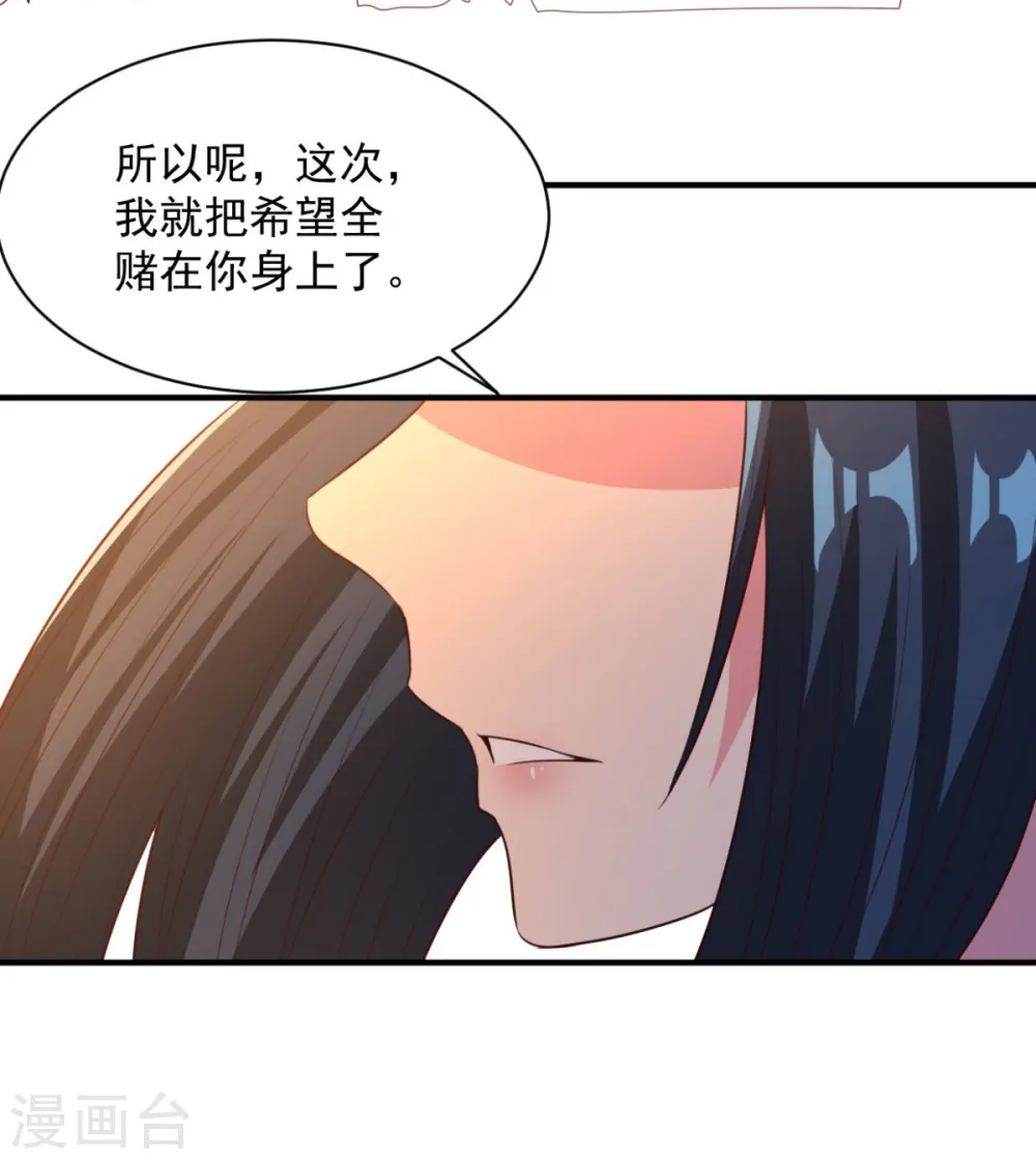第50话 以身相许 第18页