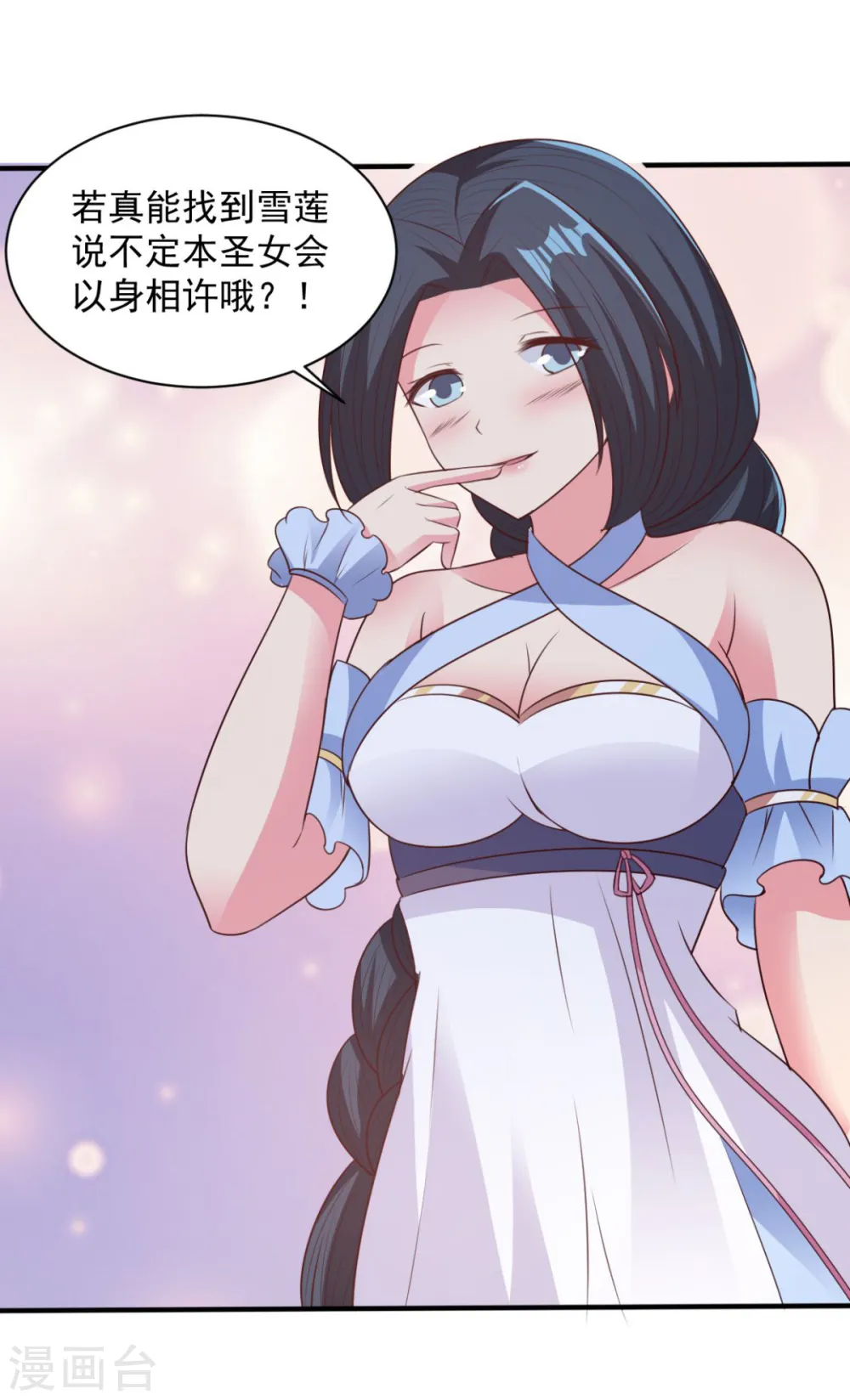 第50话 以身相许 第19页