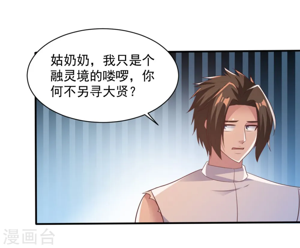第50话 以身相许 第20页