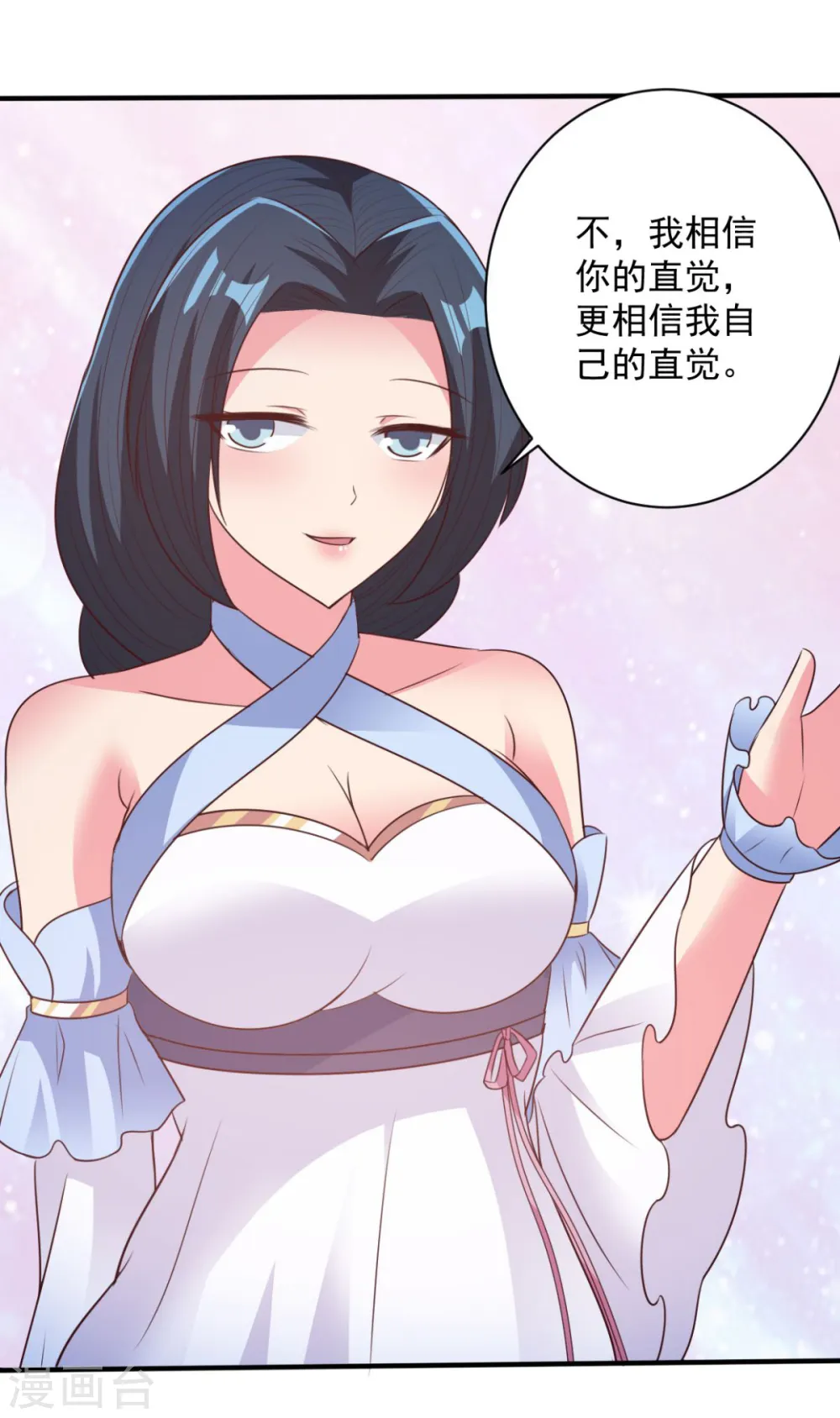 第50话 以身相许 第21页