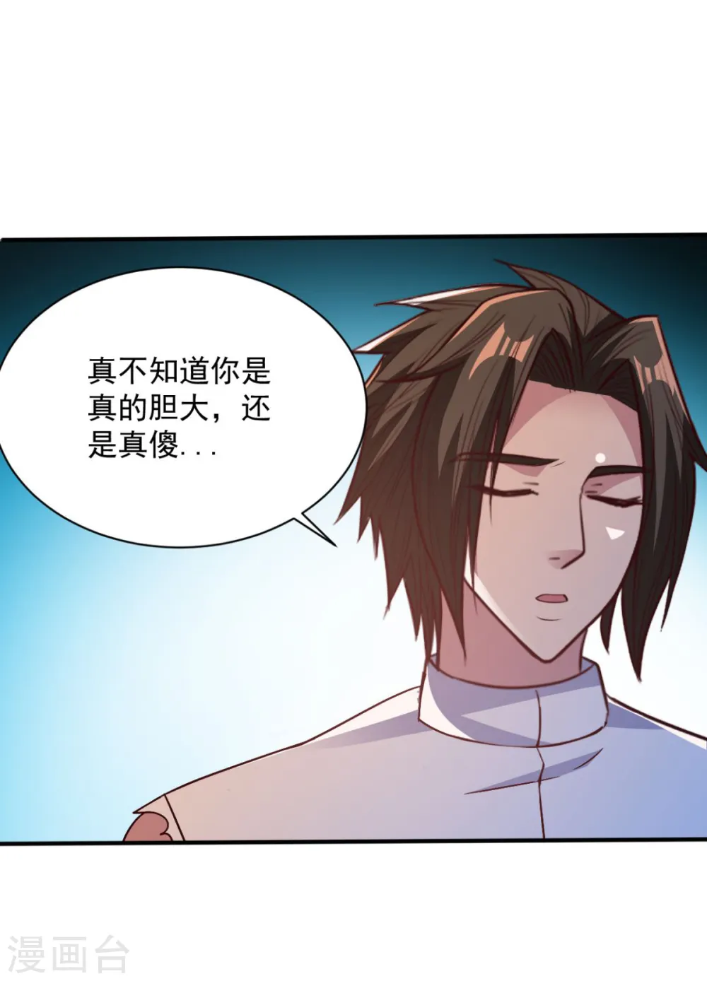 第50话 以身相许 第22页