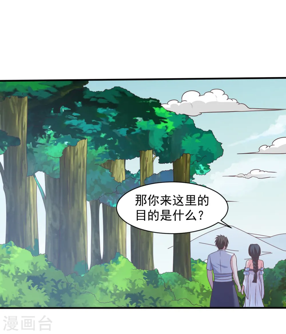 第50话 以身相许 第23页