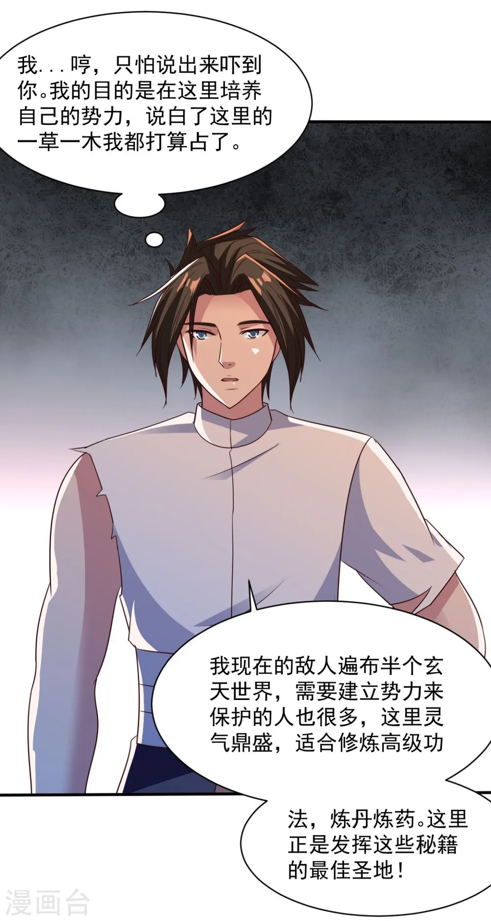 第50话 以身相许 第24页