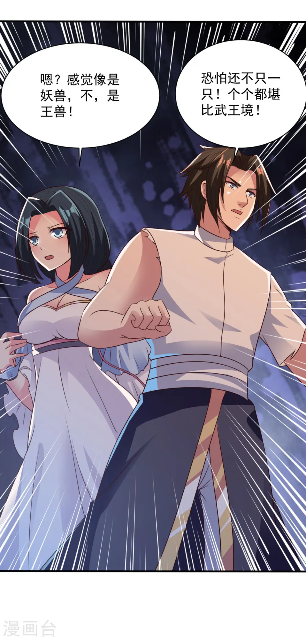 第50话 以身相许 第26页