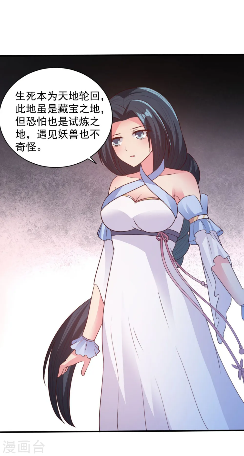 第50话 以身相许 第27页