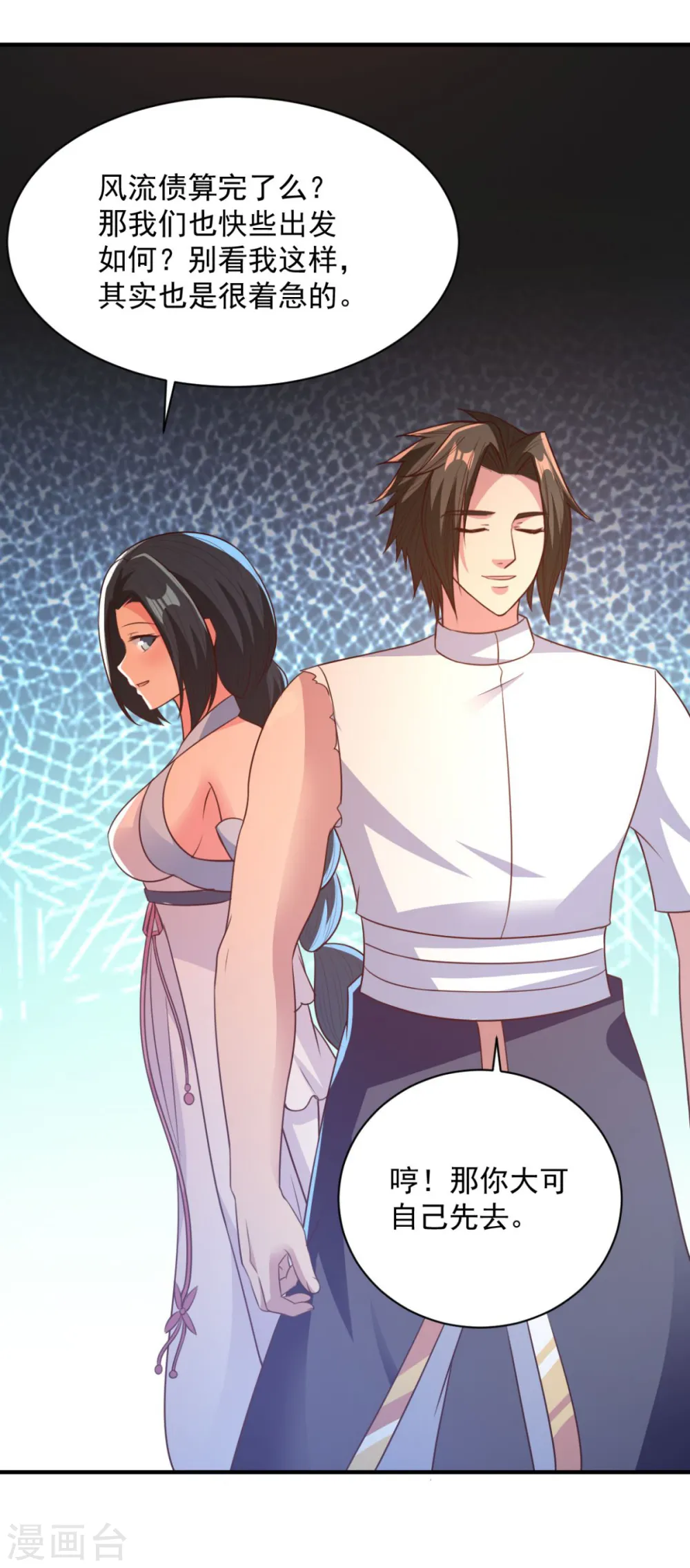 第49话 谁还不是孤身一人 第4页