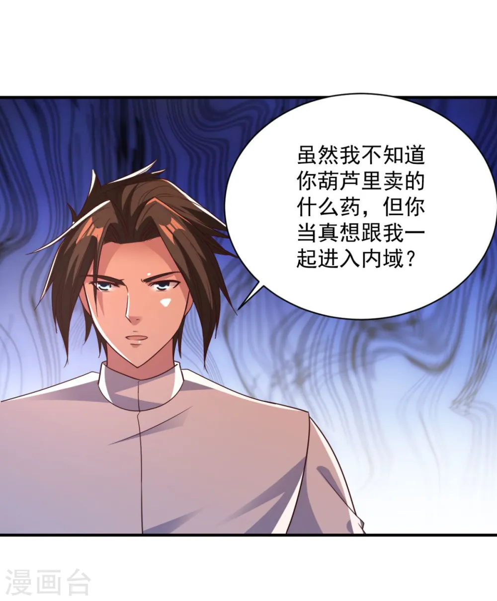 第49话 谁还不是孤身一人 第5页