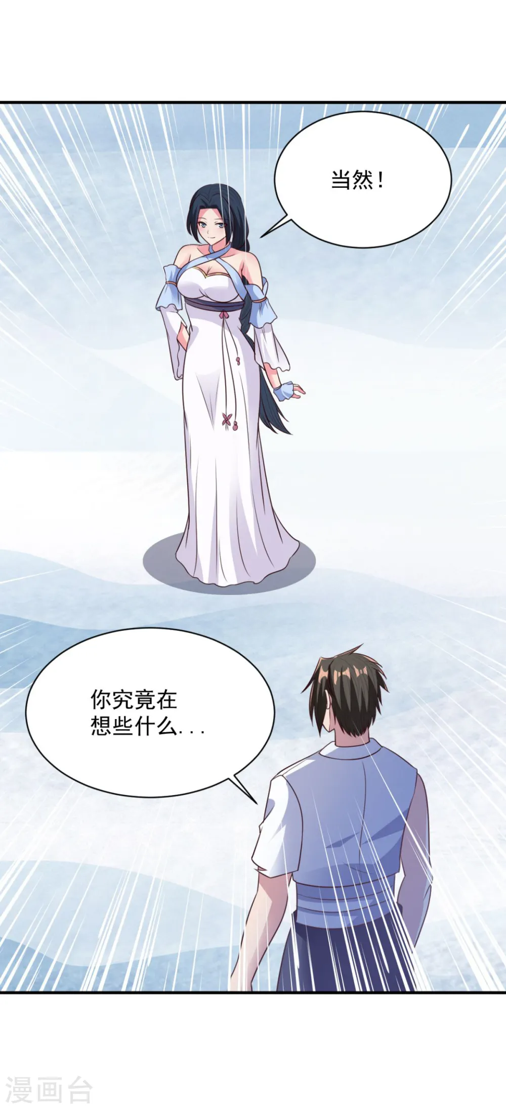 第49话 谁还不是孤身一人 第6页