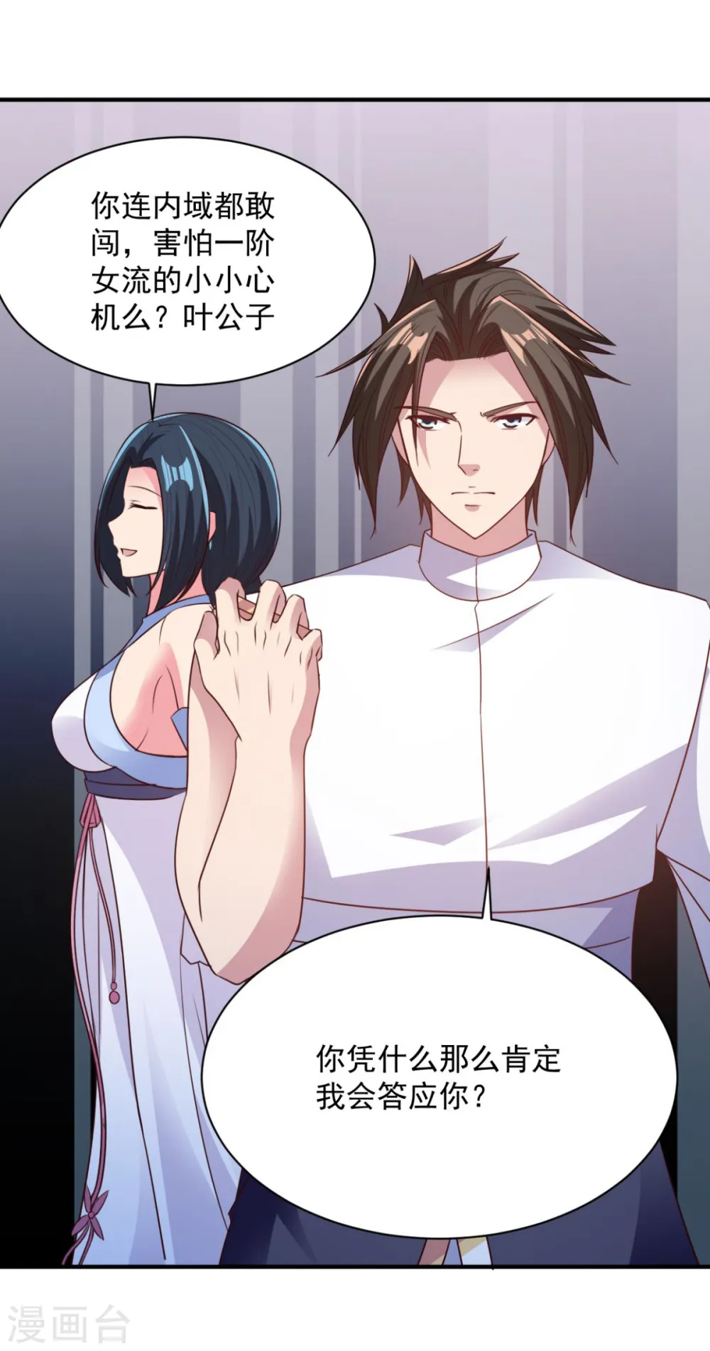 第49话 谁还不是孤身一人 第7页