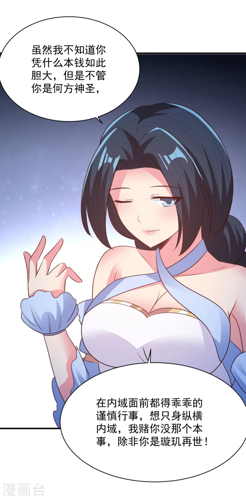 第49话 谁还不是孤身一人 第8页