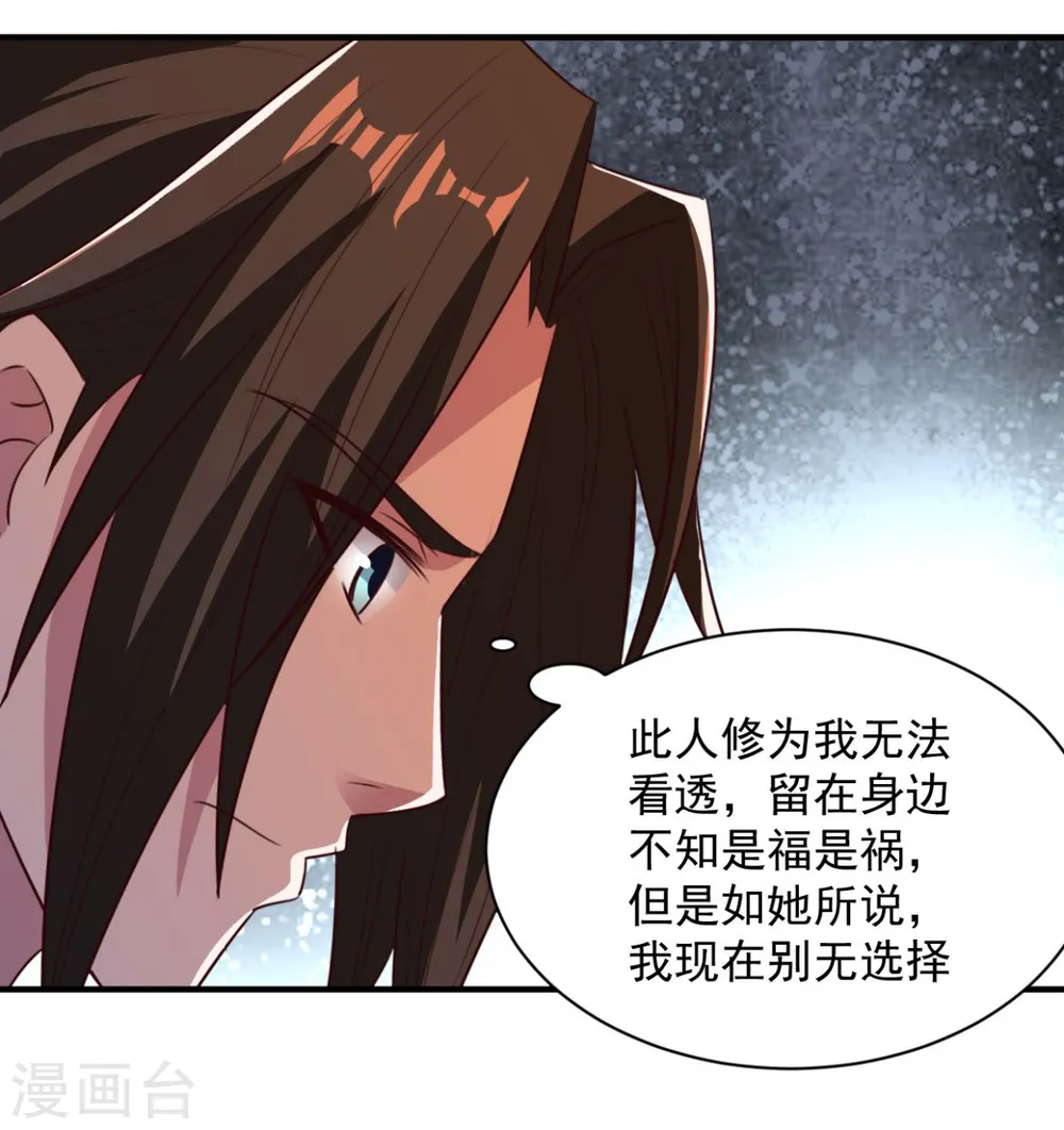 第49话 谁还不是孤身一人 第9页
