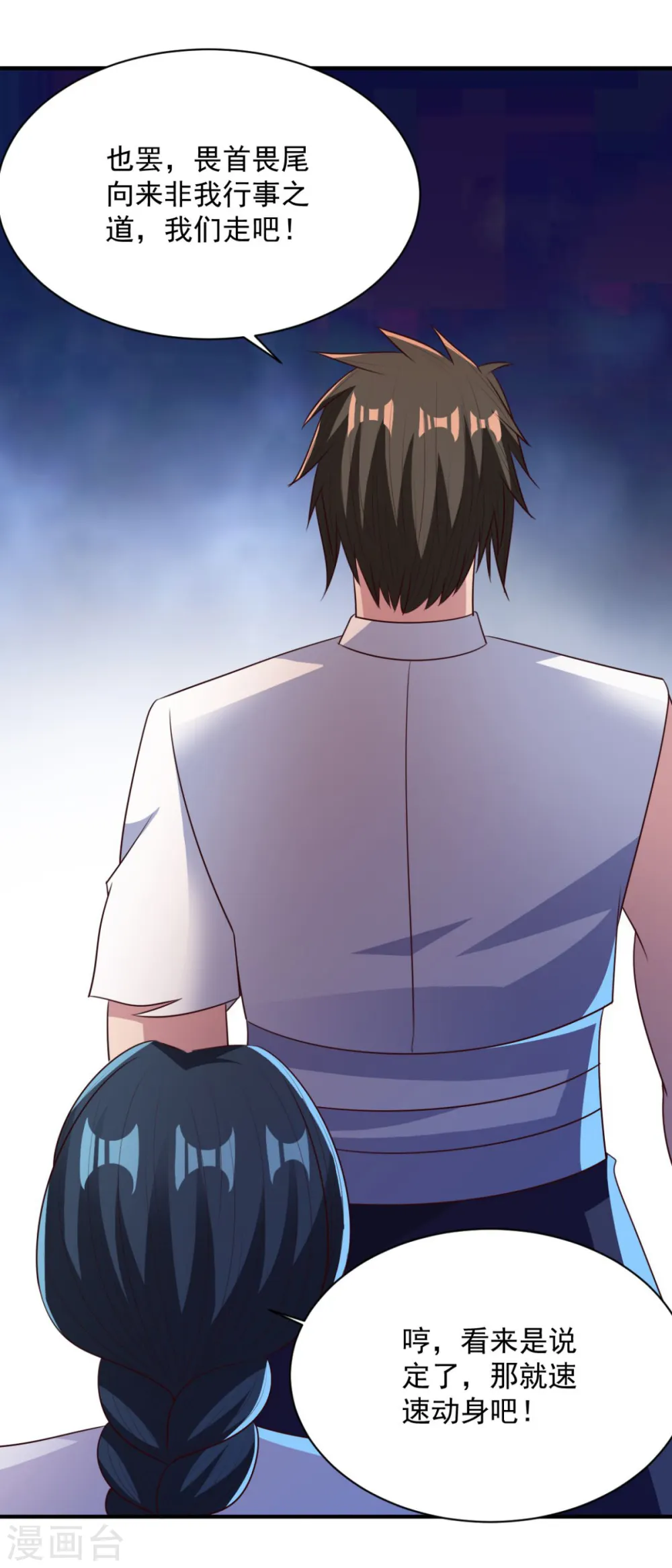 第49话 谁还不是孤身一人 第10页