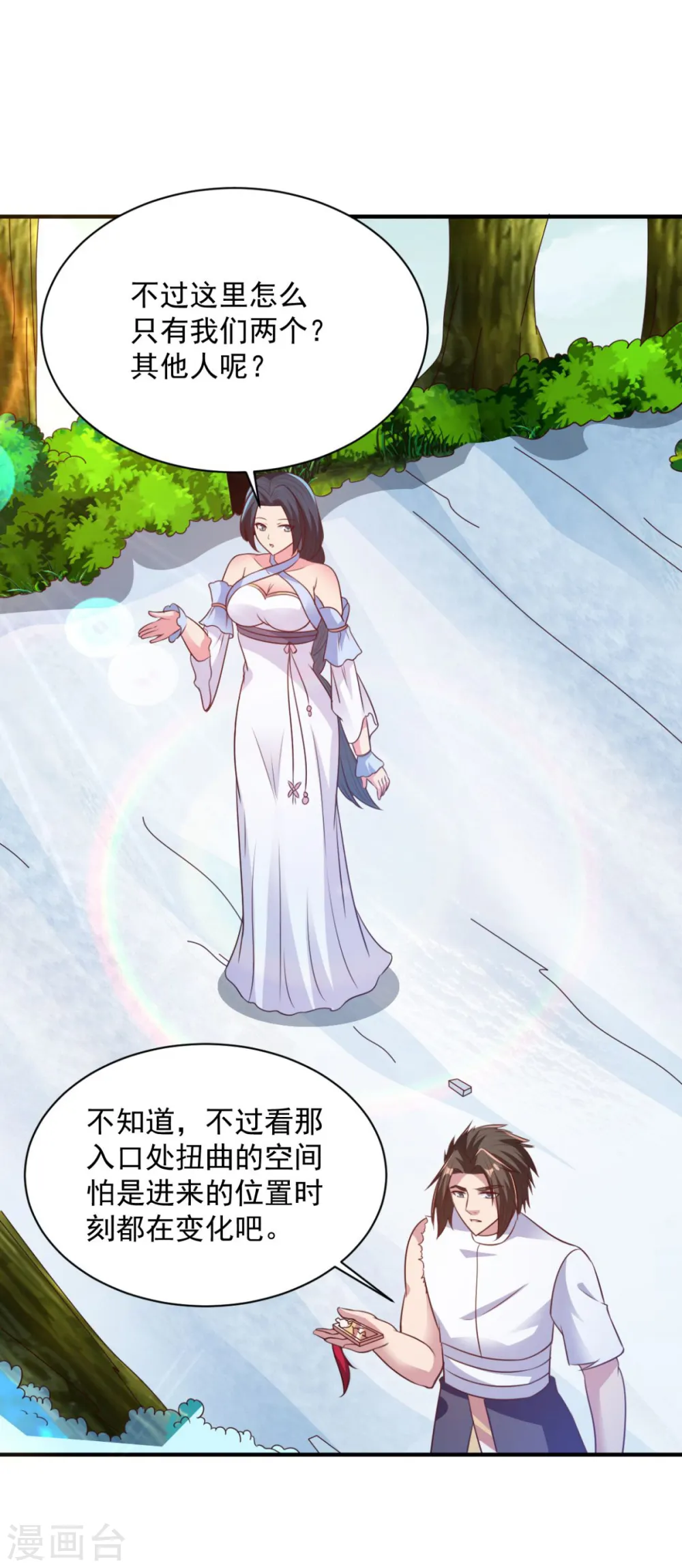 第49话 谁还不是孤身一人 第20页