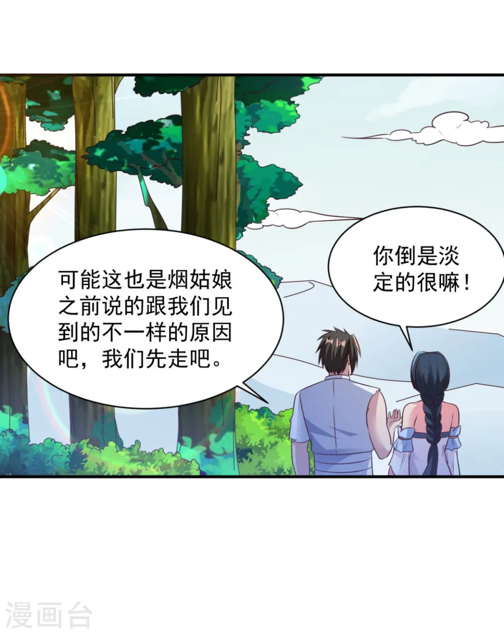 第49话 谁还不是孤身一人 第21页