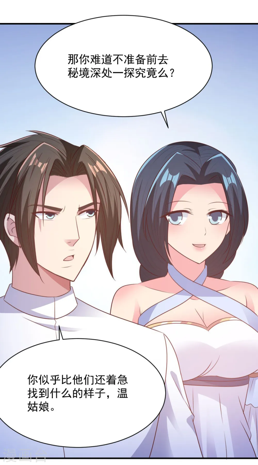 第49话 谁还不是孤身一人 第23页