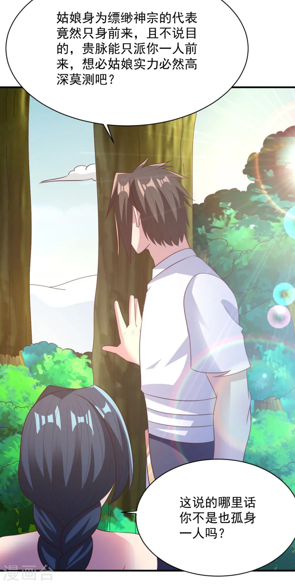 第49话 谁还不是孤身一人 第26页