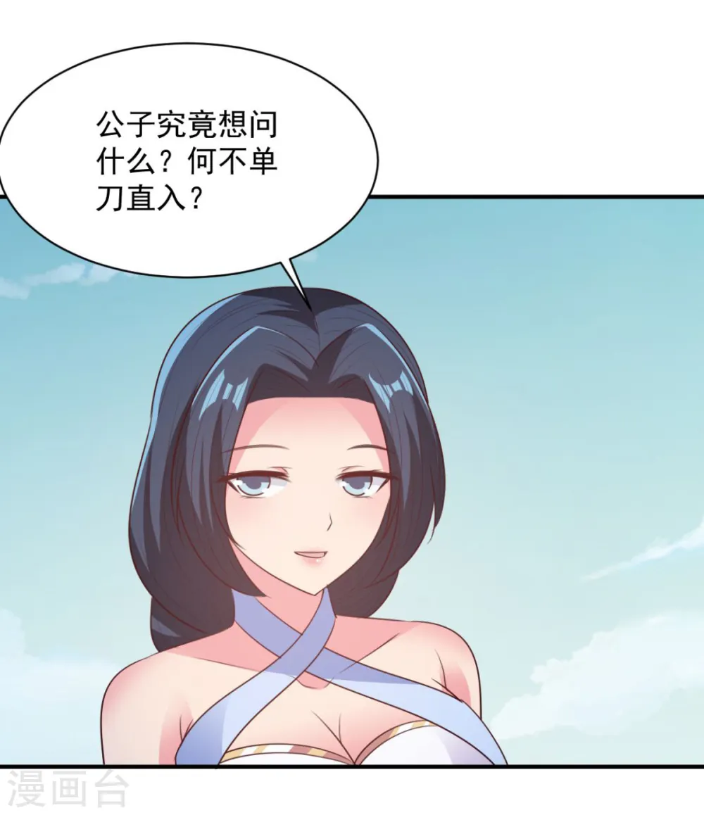 第49话 谁还不是孤身一人 第27页