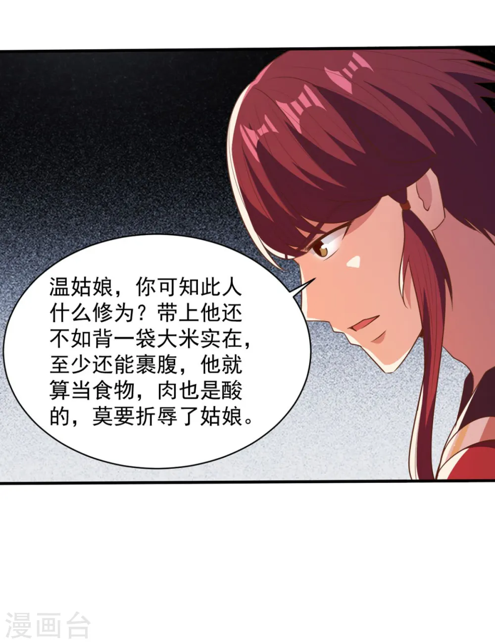 第48话 为何如此信任 第2页