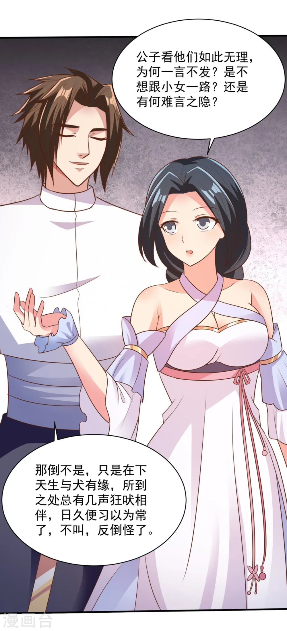 第48话 为何如此信任 第3页