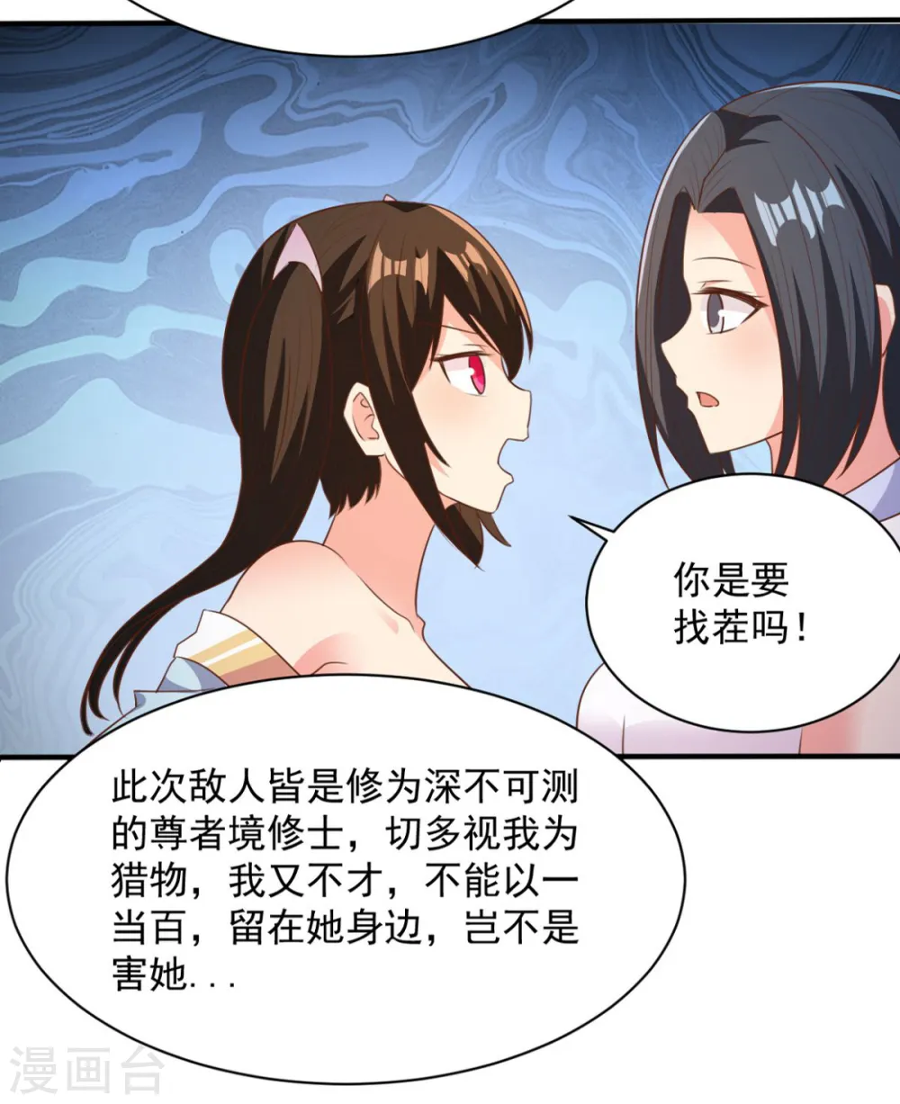 第48话 为何如此信任 第5页