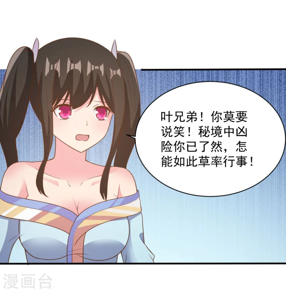 第48话 为何如此信任 第6页