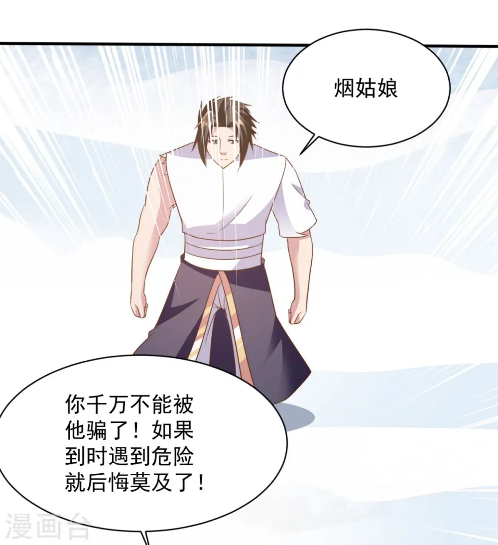 第48话 为何如此信任 第7页
