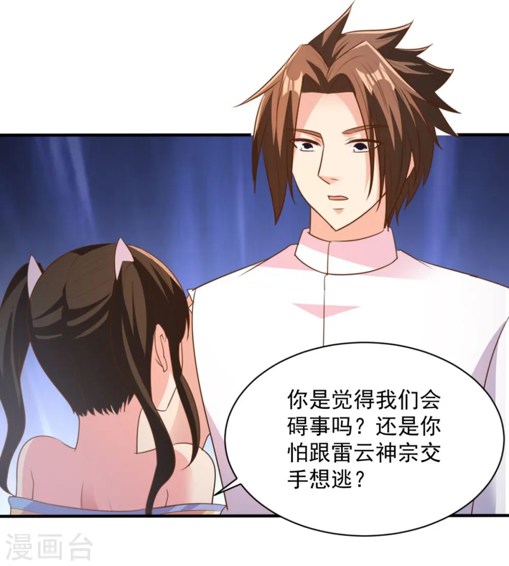 第48话 为何如此信任 第10页