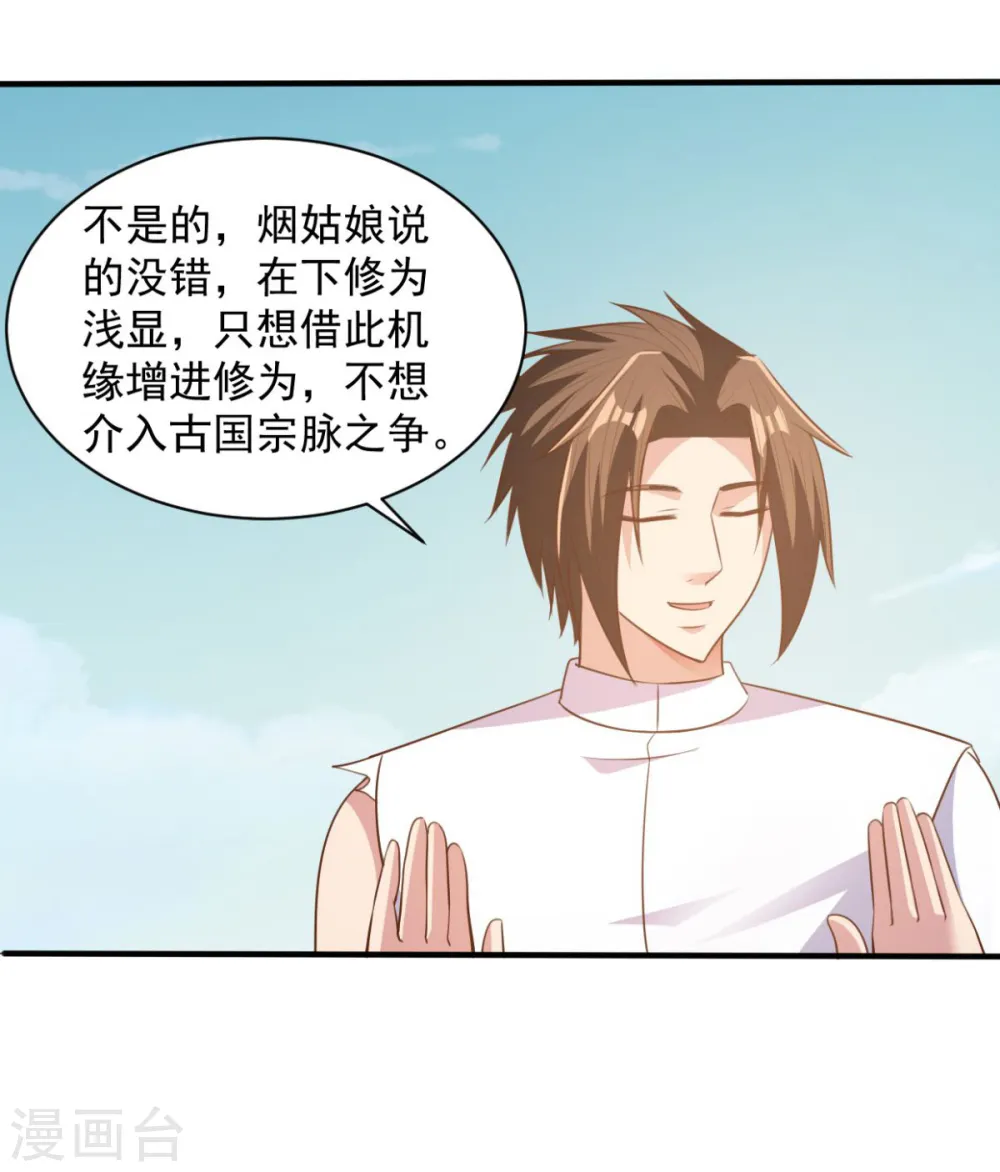 第48话 为何如此信任 第13页