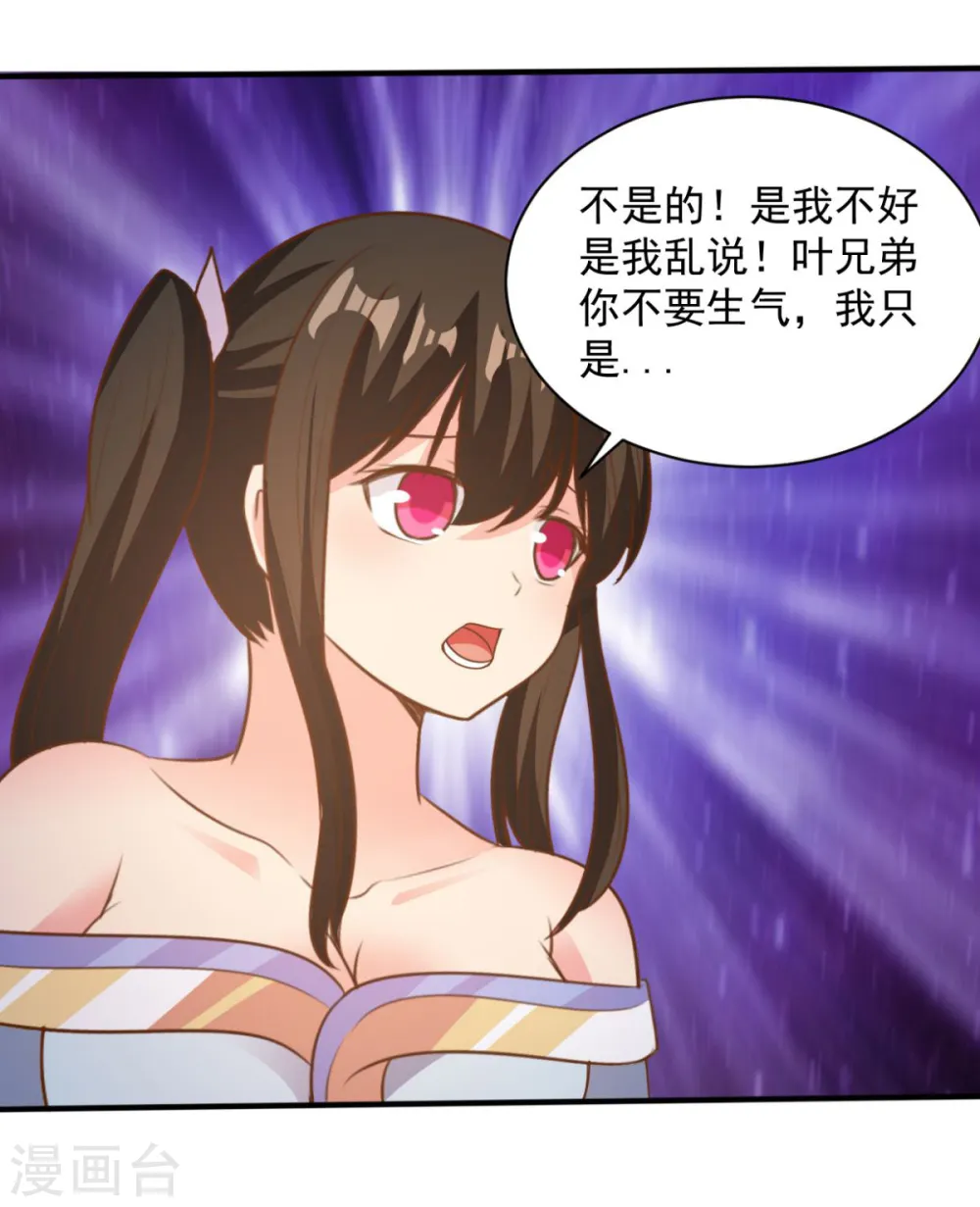 第48话 为何如此信任 第14页