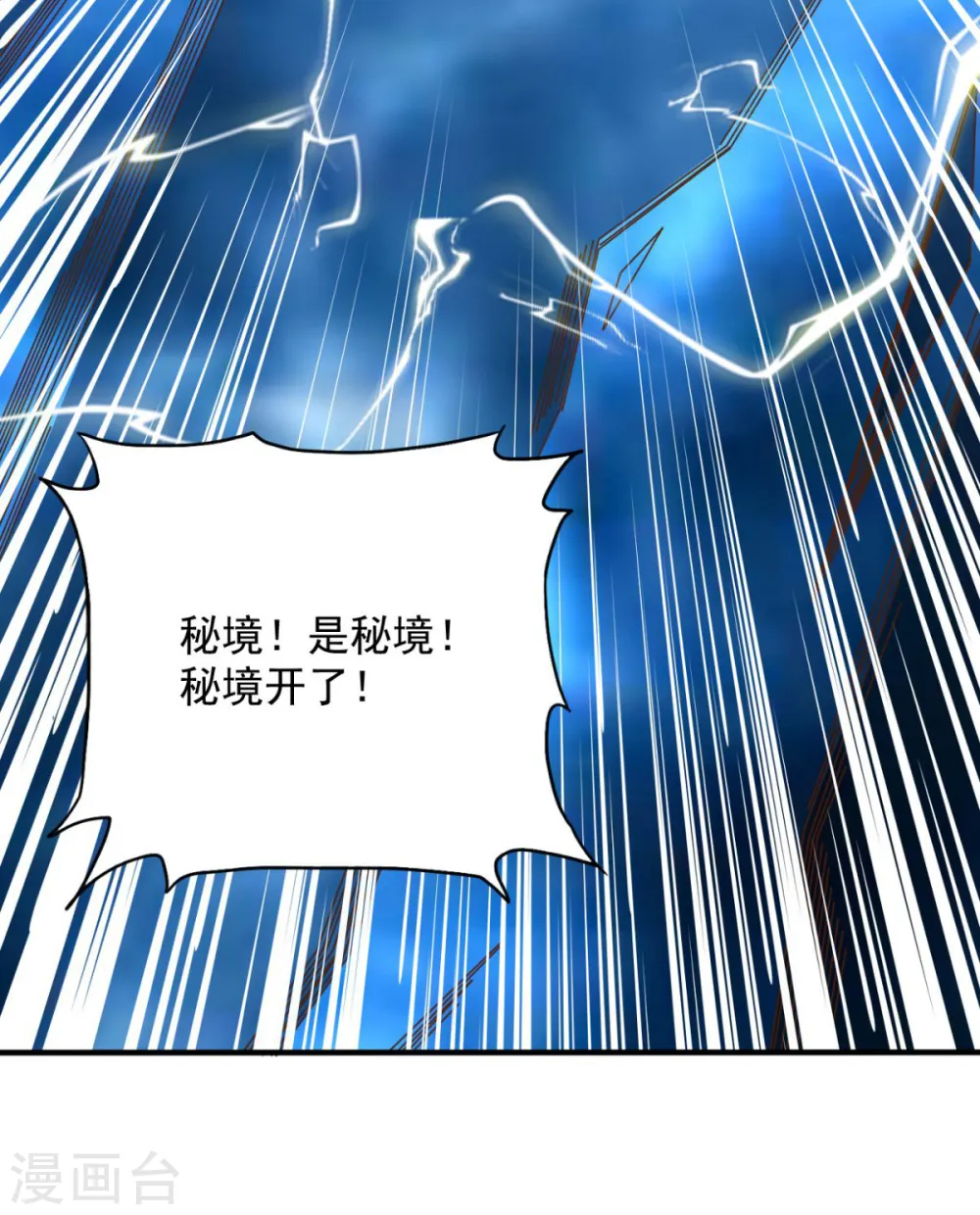 第48话 为何如此信任 第17页