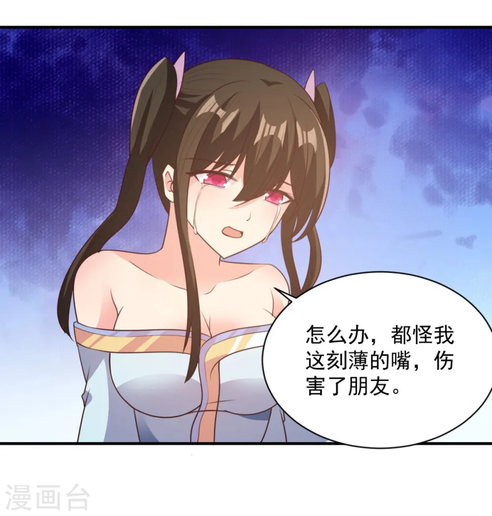 第48话 为何如此信任 第23页