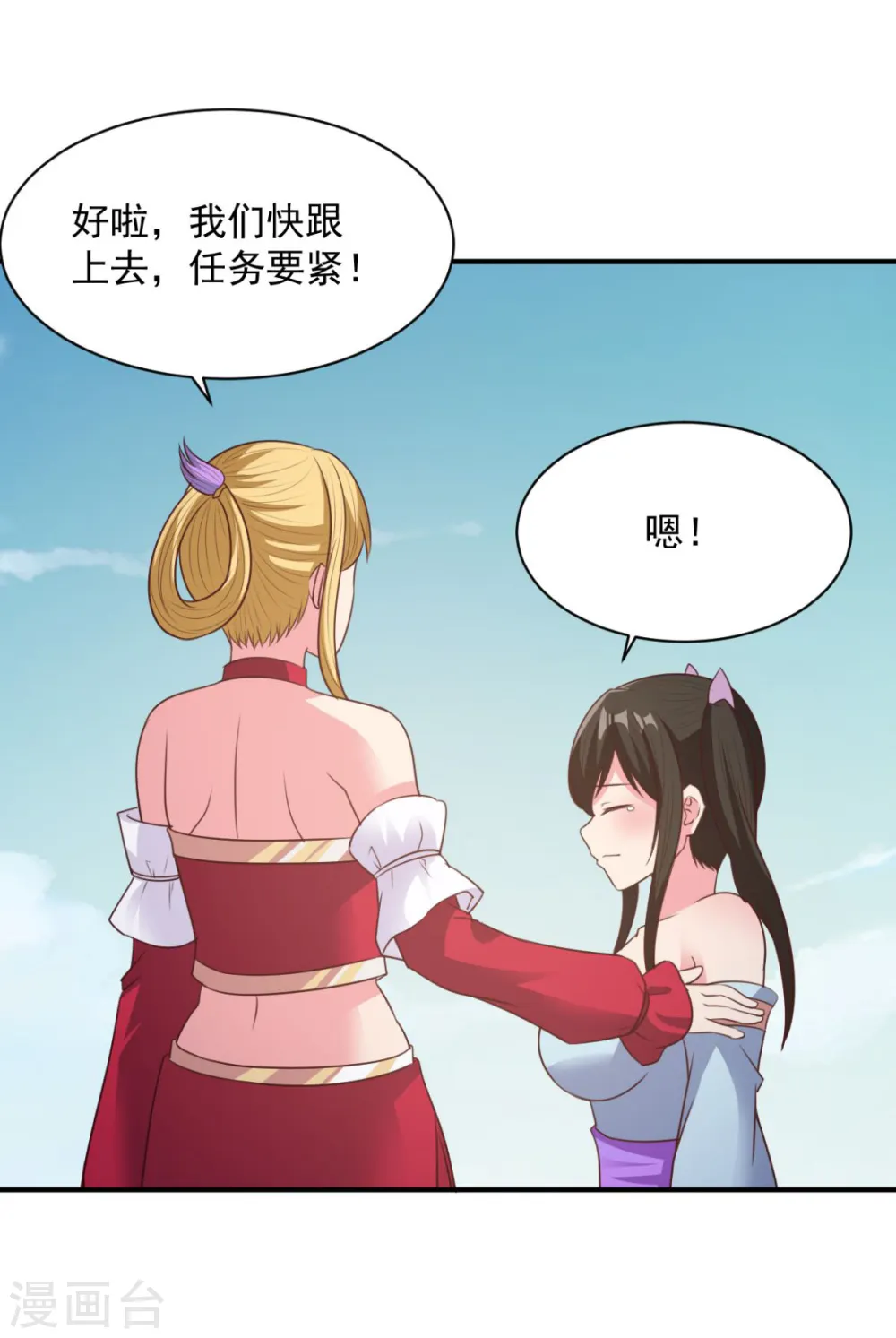 第48话 为何如此信任 第25页