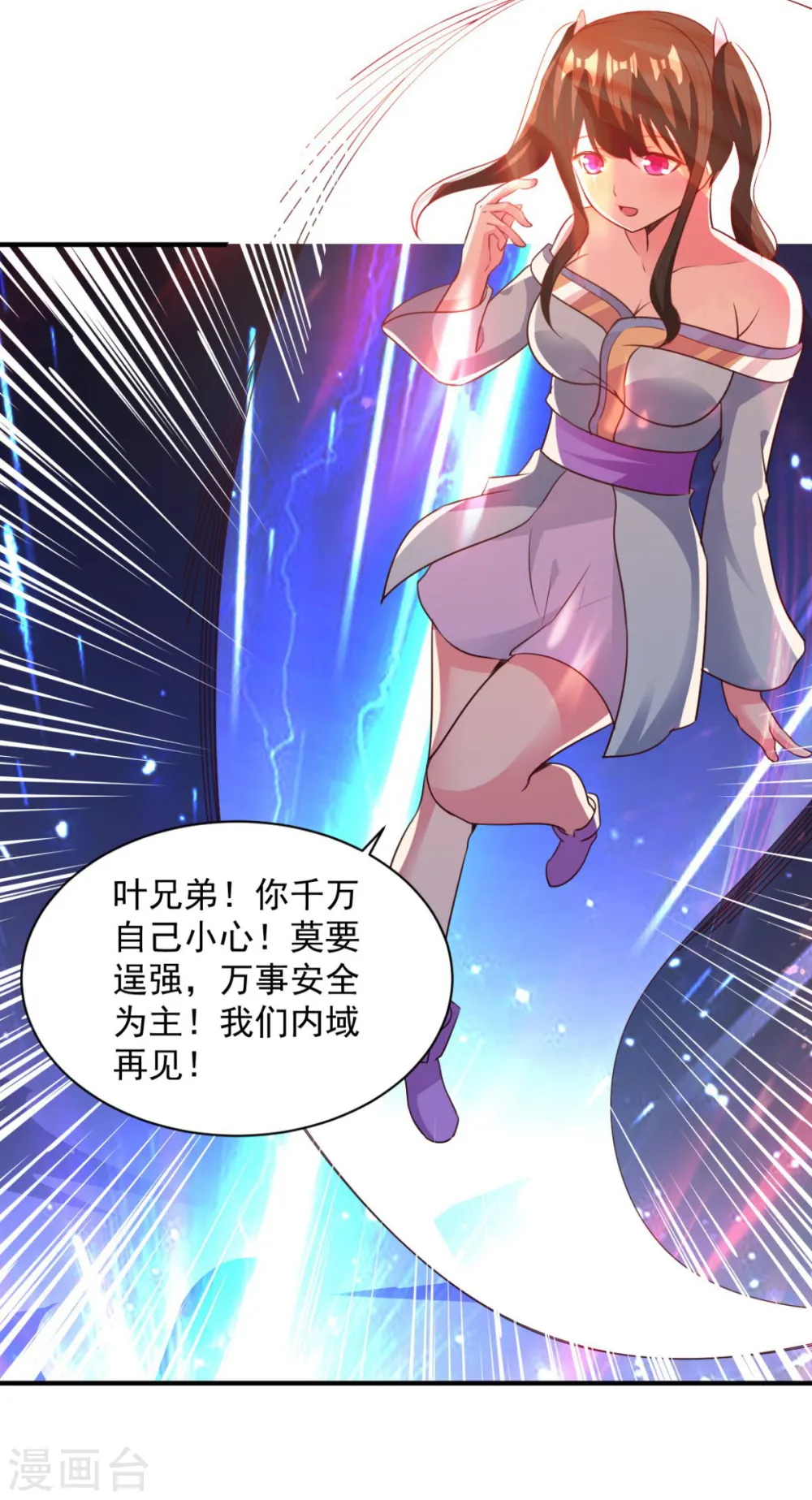 第48话 为何如此信任 第30页