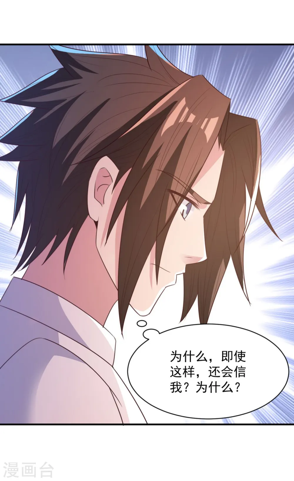 第48话 为何如此信任 第31页