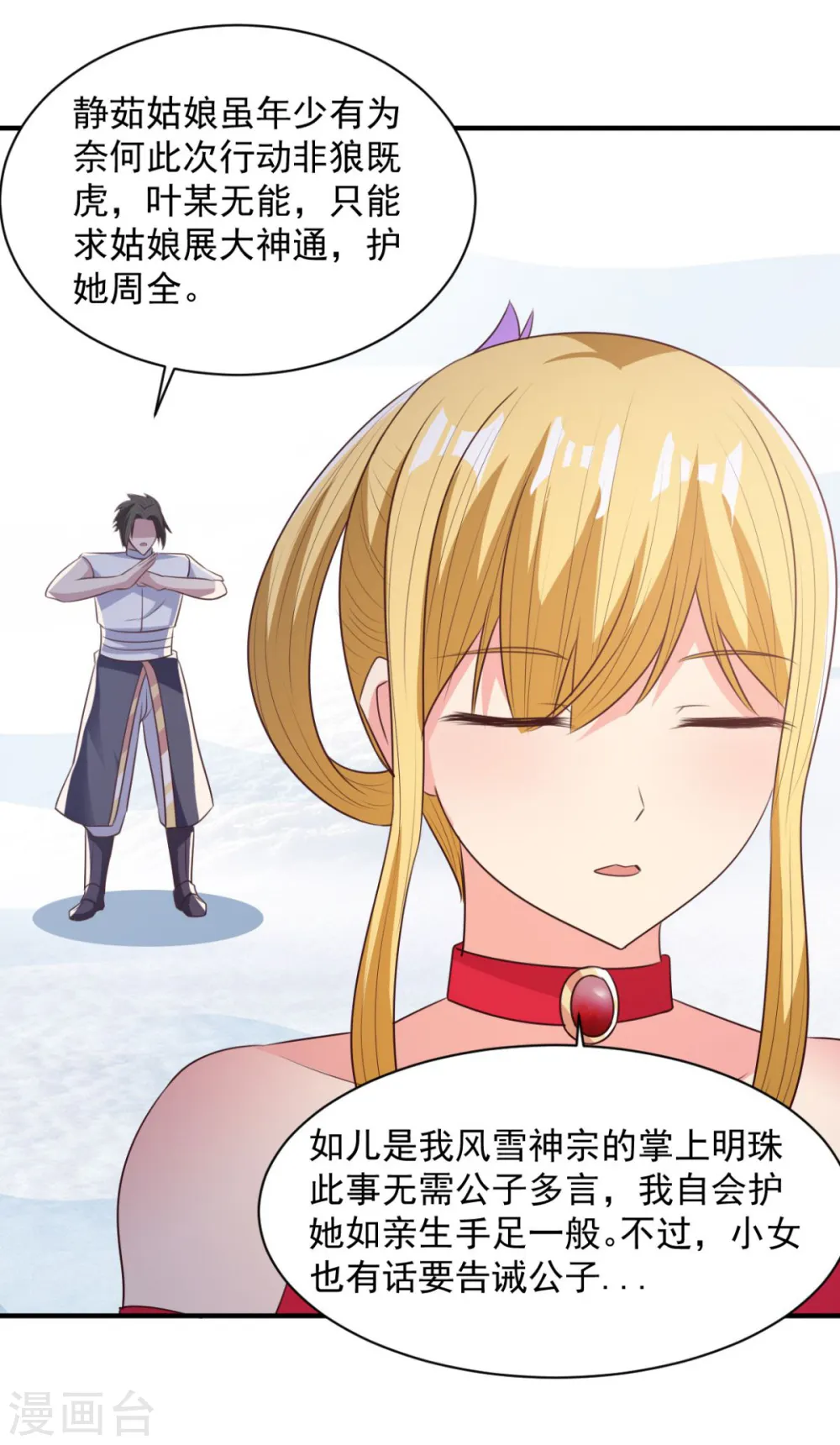 第48话 为何如此信任 第33页