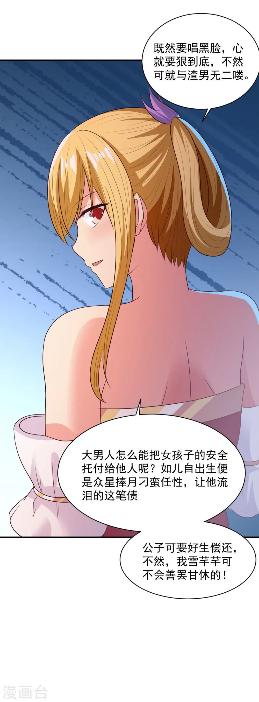 第48话 为何如此信任 第34页