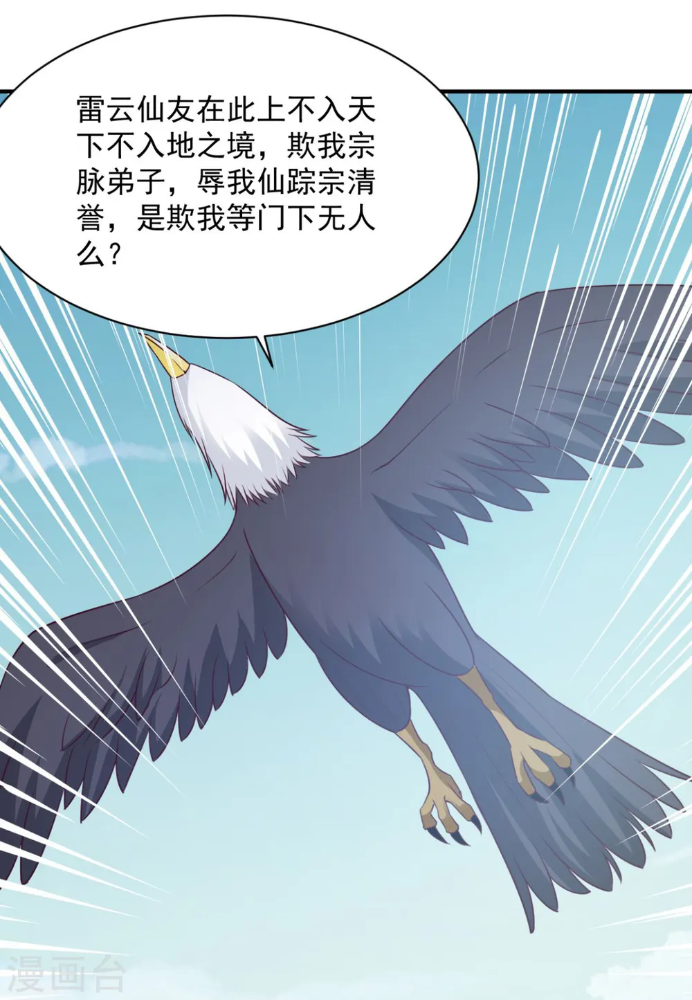 第47话 美女云集 第5页