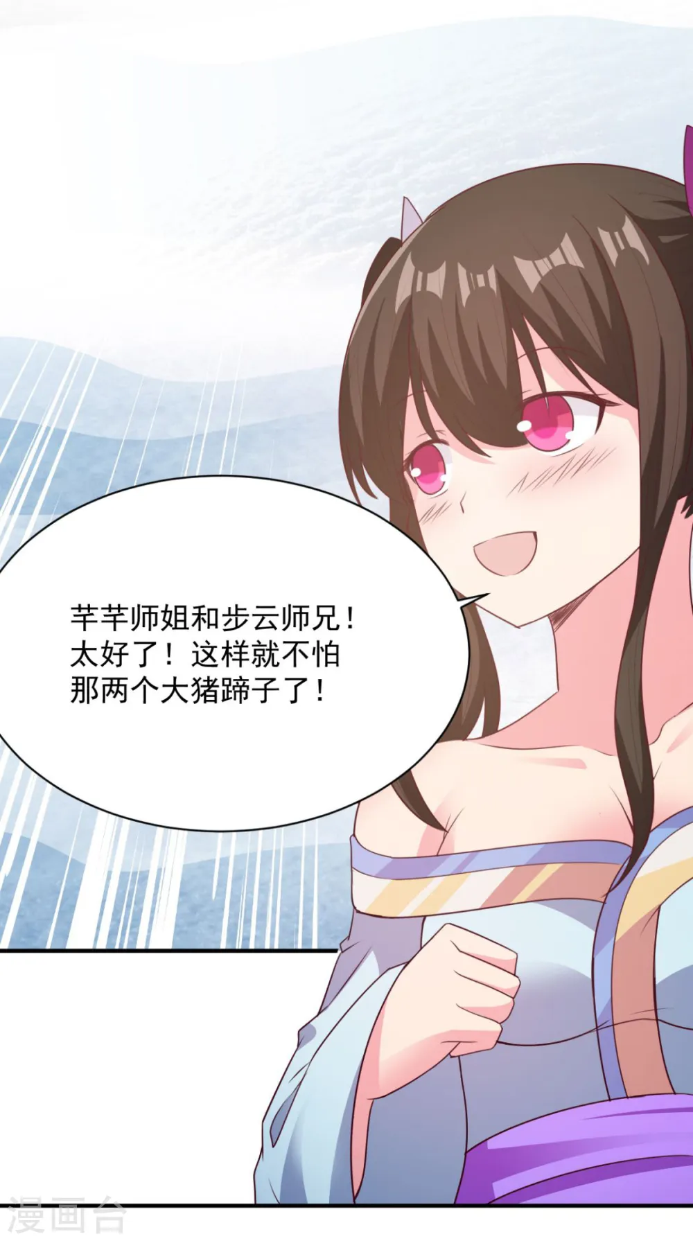 第47话 美女云集 第9页