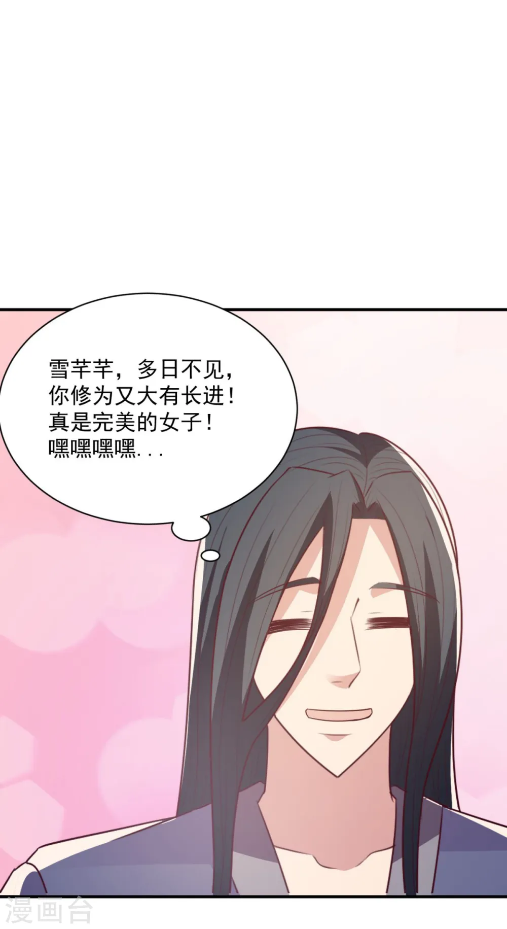 第47话 美女云集 第10页