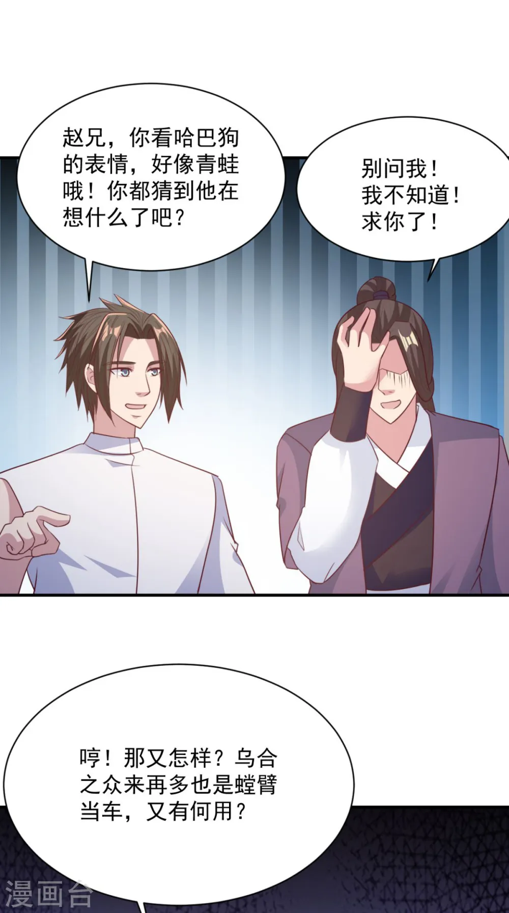 第47话 美女云集 第11页