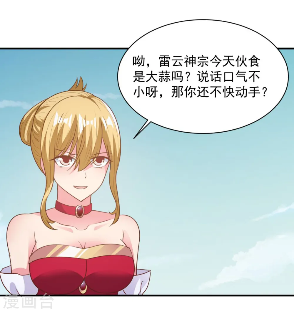 第47话 美女云集 第13页