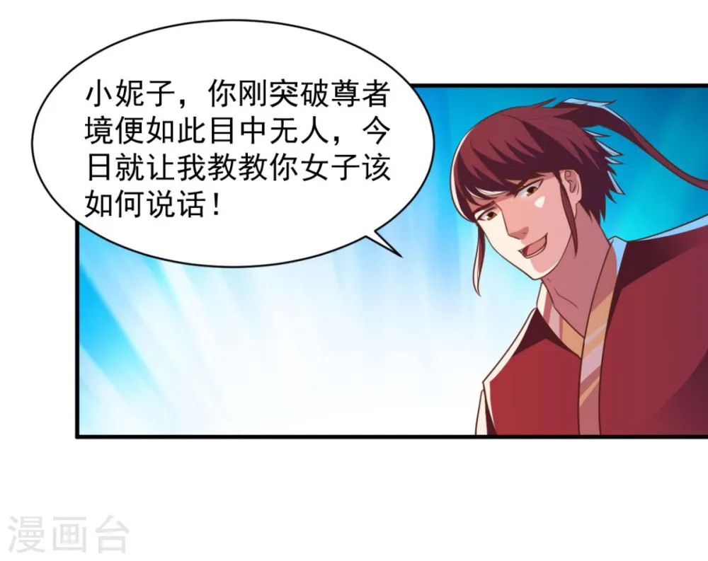 第47话 美女云集 第14页
