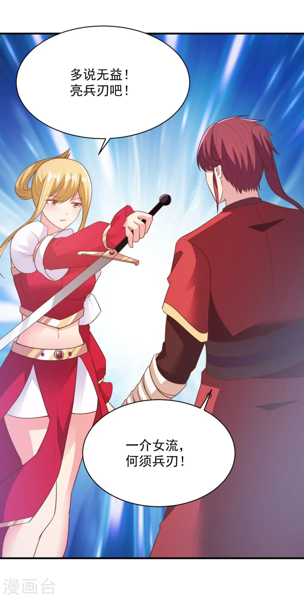 第47话 美女云集 第15页