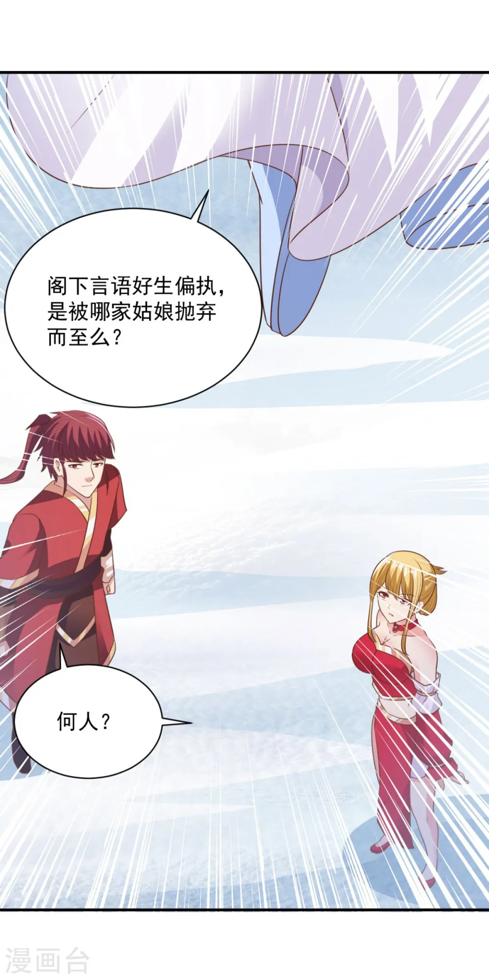 第47话 美女云集 第16页