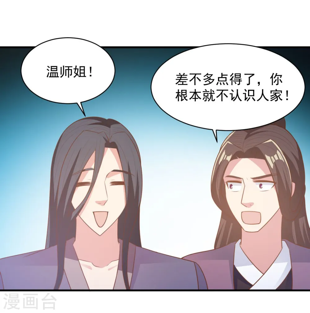 第47话 美女云集 第18页